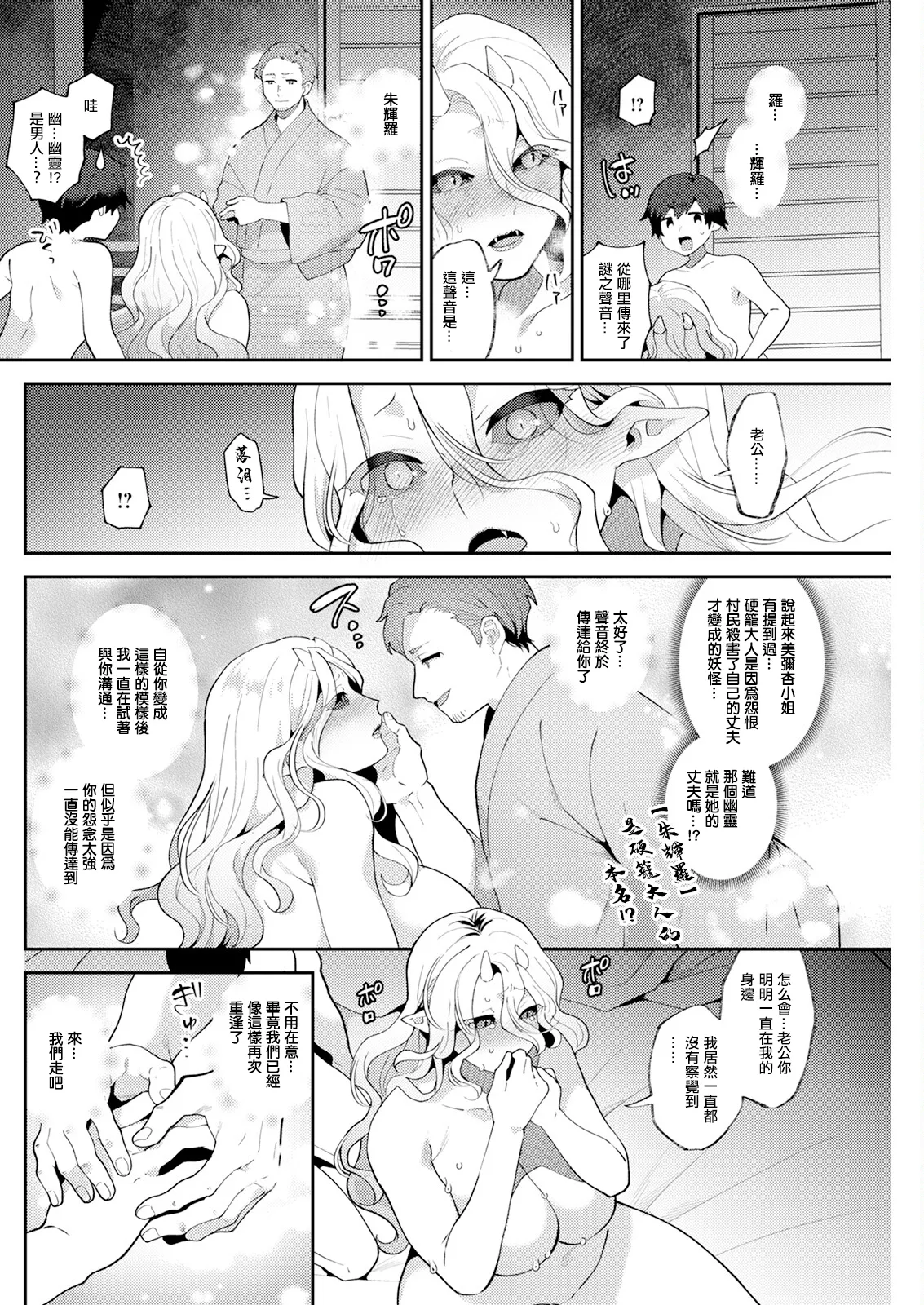 Hariyamada Honta to Nazo no Miboujin Youkai Kouhen page 16 - big breasts full censorship hentai manga - read online free