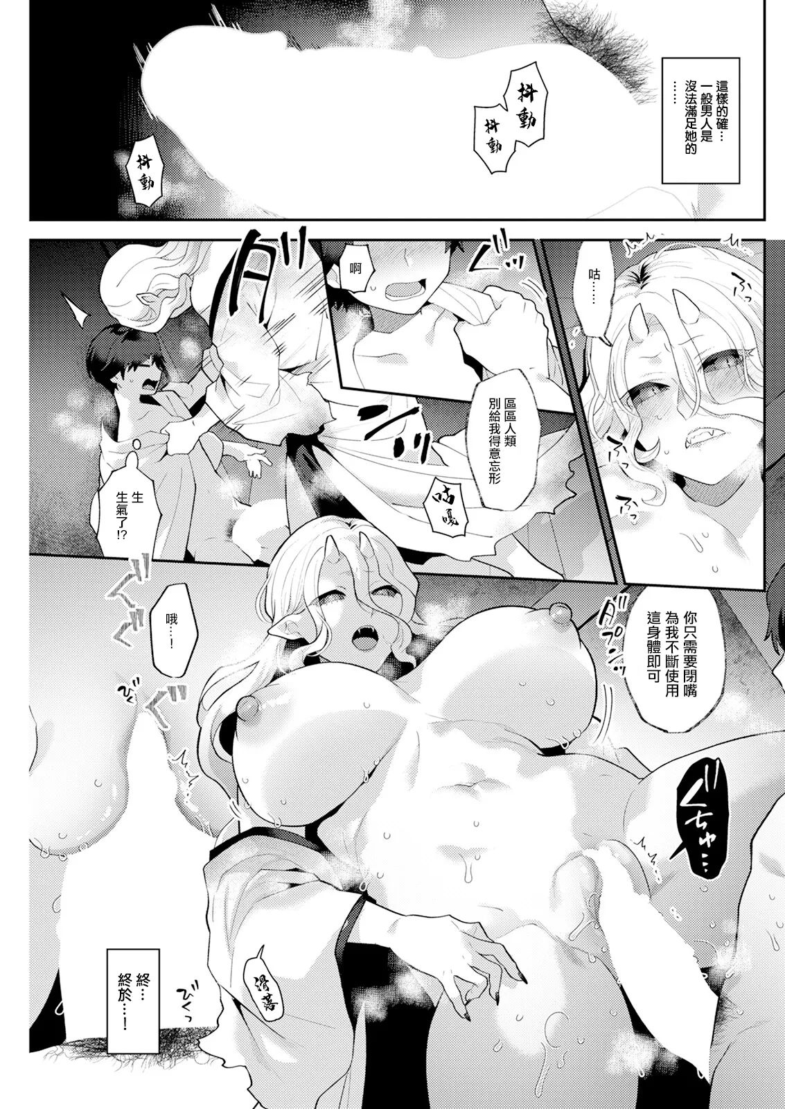 Hariyamada Honta to Nazo no Miboujin Youkai Kouhen - Page 9
