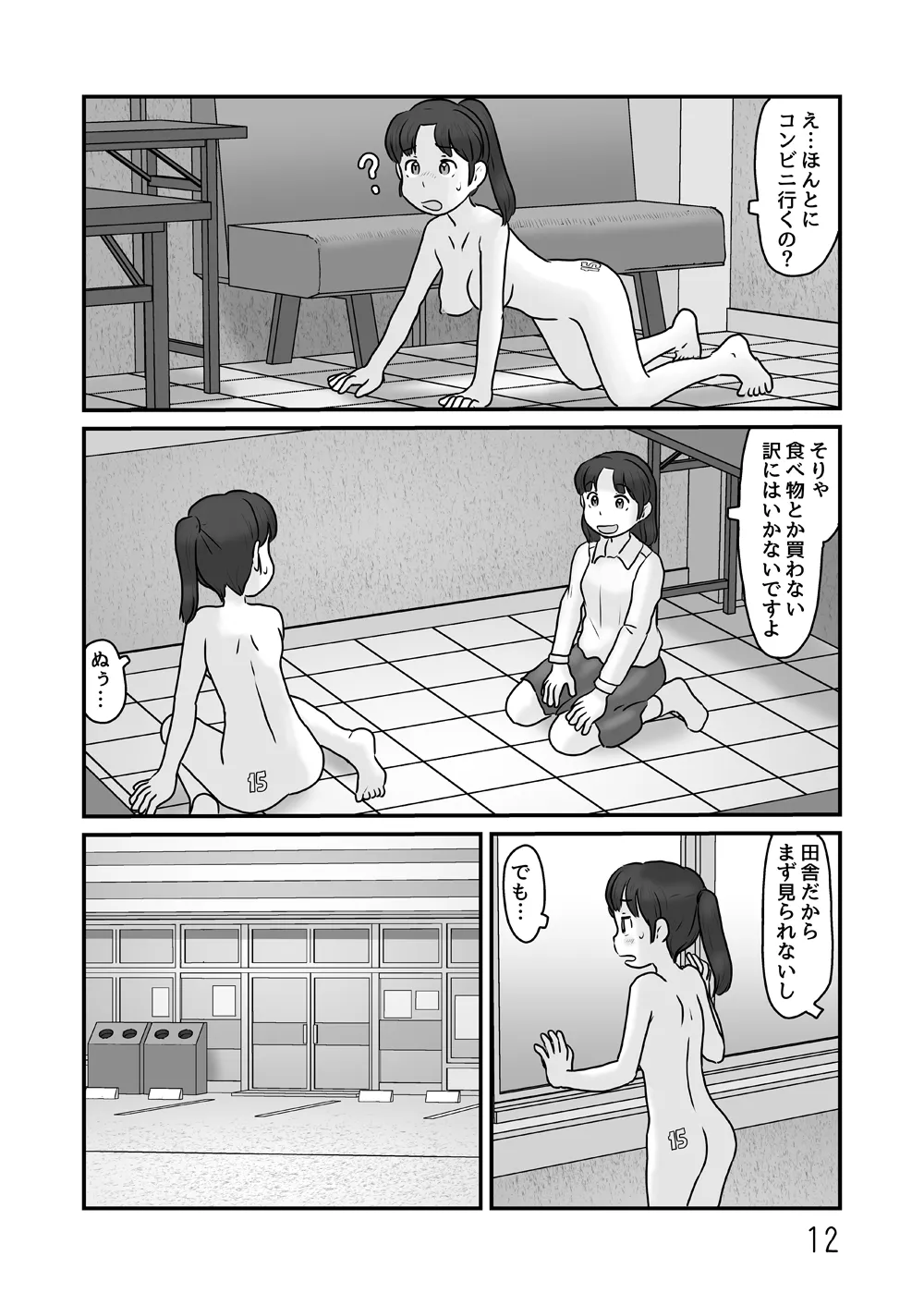 Zenra de seikatsu shite miru page 12 original parody - exhibitionism ponytail hentai manga - read online free