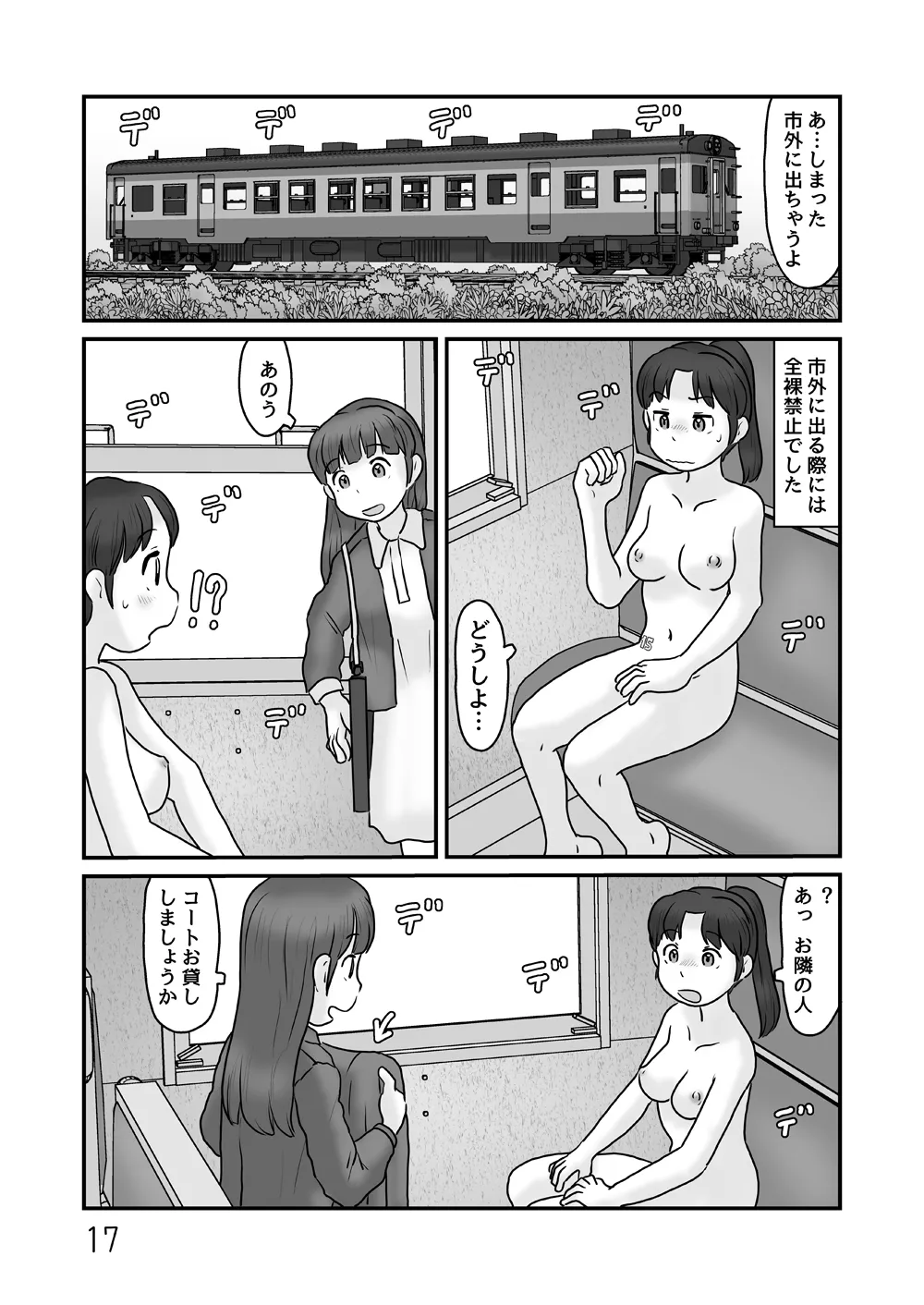 Zenra de seikatsu shite miru - Page 17