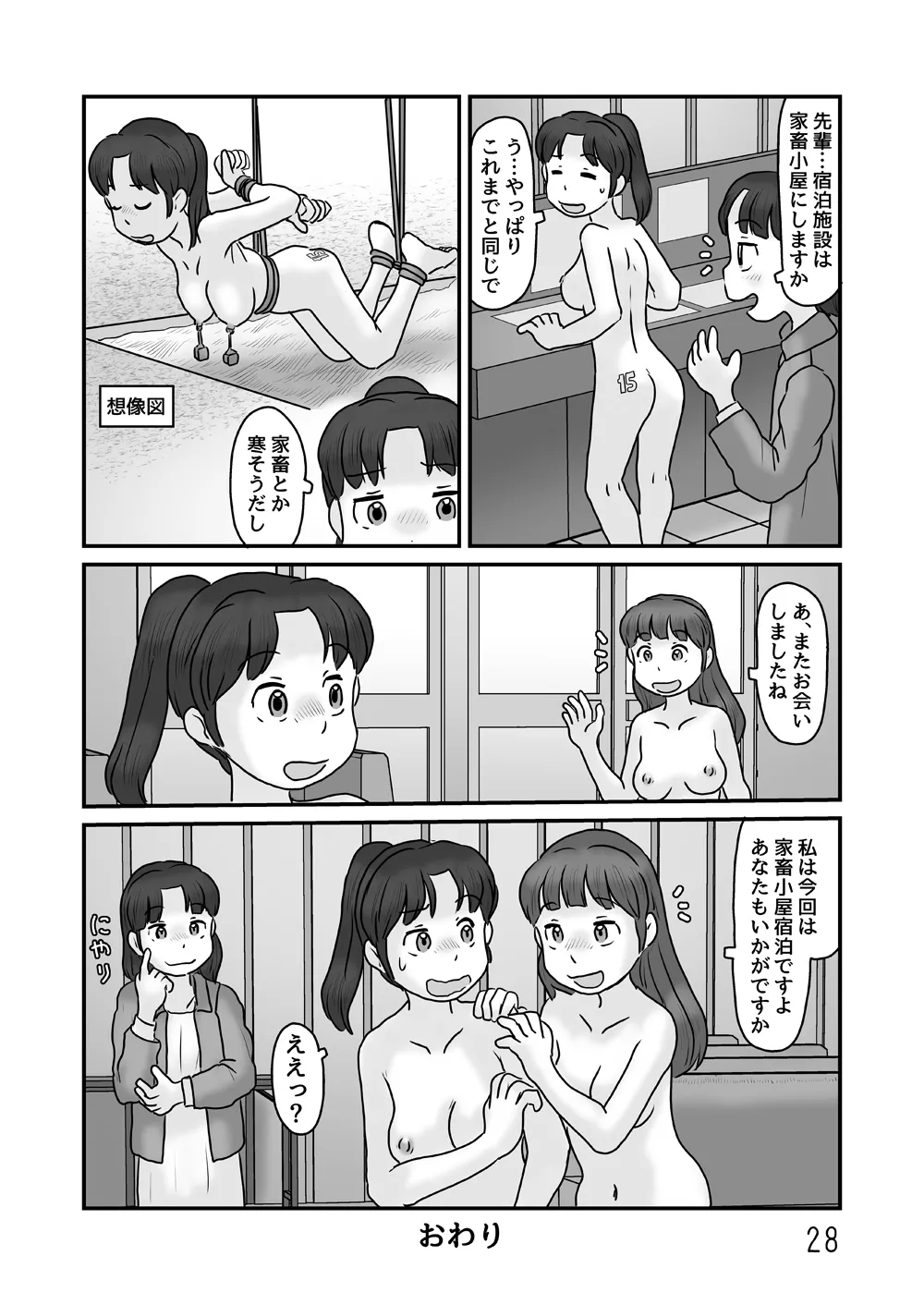 Zenra de seikatsu shite miru - Page 28