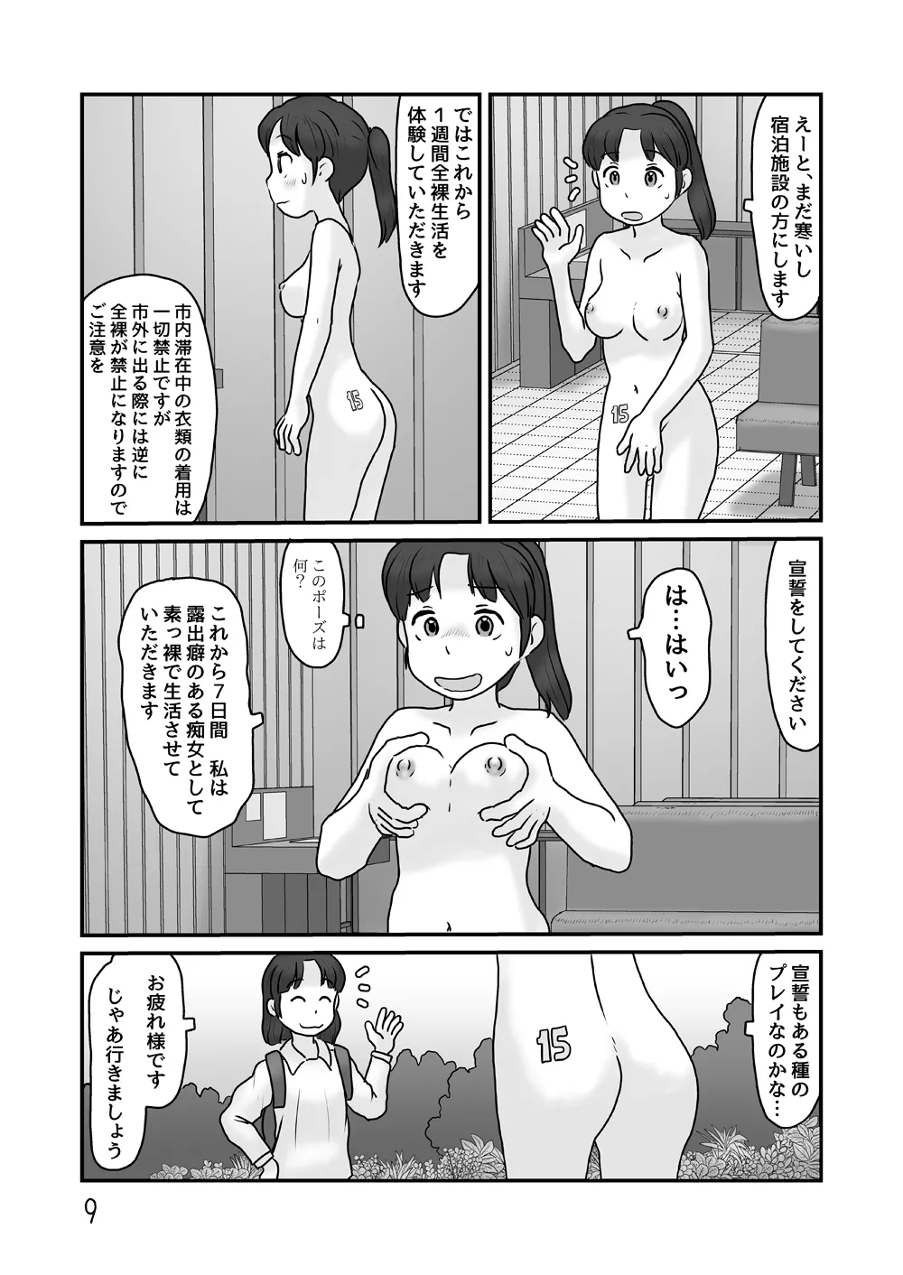Zenra de seikatsu shite miru - Page 9