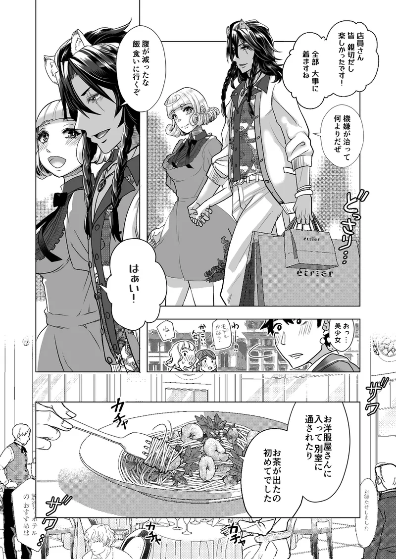 R 18 Dōjin Shi WEB Sai Roku “ Pikaresuku  Roman ”i](Disney: Twisted-Wonderland] page 19 disney twisted-wonderland parody - catboy schoolgirl uniform hentai manga - read online free