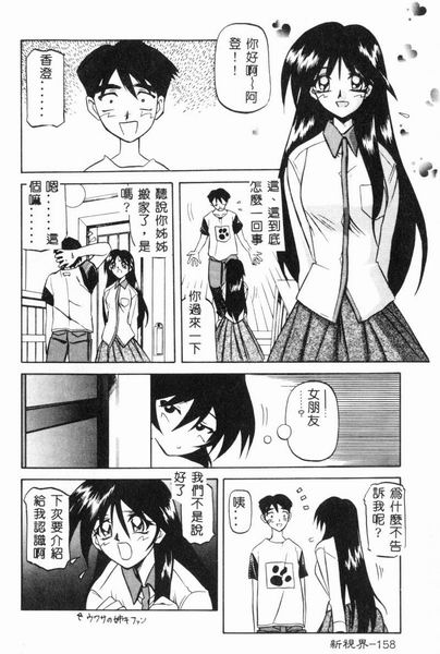 RAN-MAN Vol. 4 FamiRes Anthology page 159 - anthology hentai manga - read online free