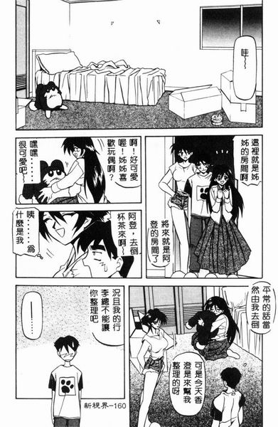 RAN-MAN Vol. 4 FamiRes Anthology page 161 - anthology hentai manga - read online free