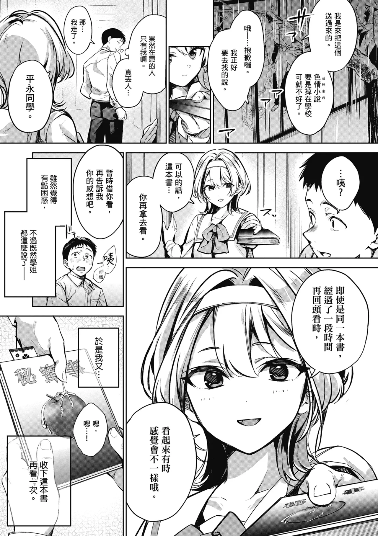 Togireta Page no Mukougawa | 中斷的頁面之另一側 上下篇 - Page 12