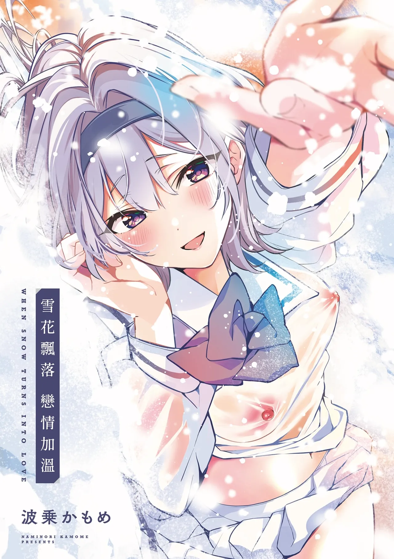 Togireta Page no Mukougawa | 中斷的頁面之另一側 上下篇 - Page 3