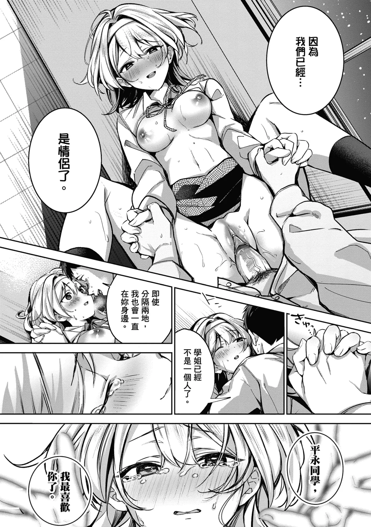 Togireta Page no Mukougawa | 中斷的頁面之另一側 上下篇 page 70 - schoolgirl uniform hentai manga - read online free