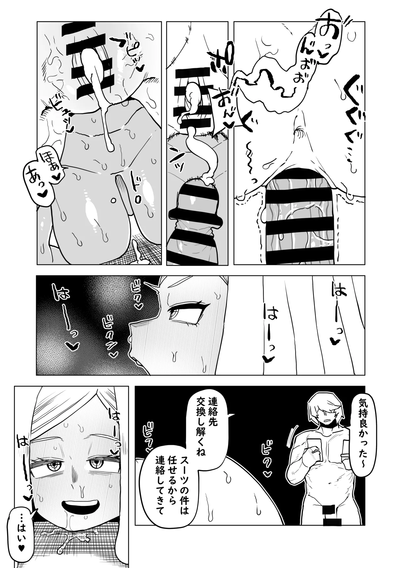 Teisou Gyakuten Mono Hatsume Mei no Baai - Page 12