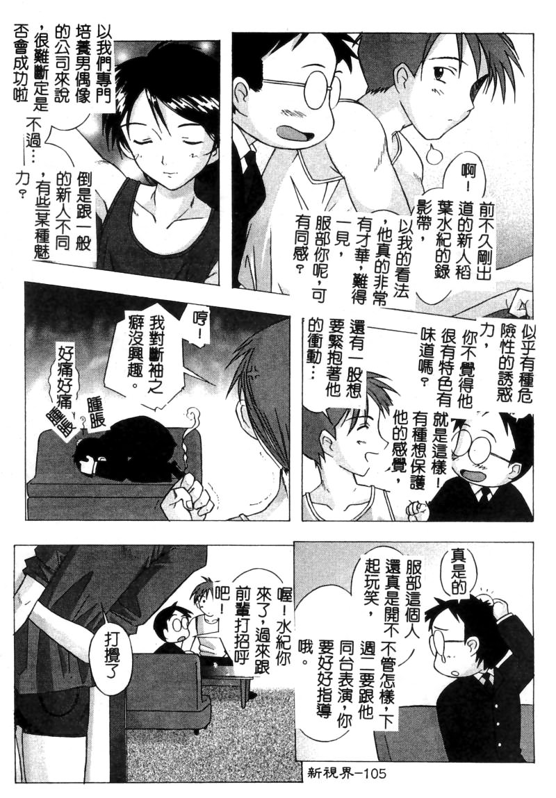 RAN-MAN Vol. 5 Boyish Girl Anthology page 106 - tomboy futanari hentai manga - read online free