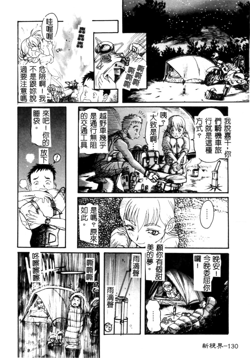 RAN-MAN Vol. 5 Boyish Girl Anthology page 131 - tomboy futanari hentai manga - read online free