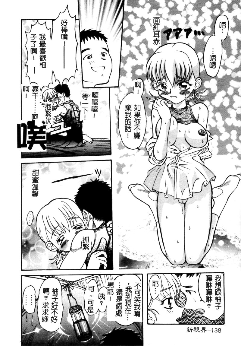 RAN-MAN Vol. 5 Boyish Girl Anthology page 139 - tomboy futanari hentai manga - read online free