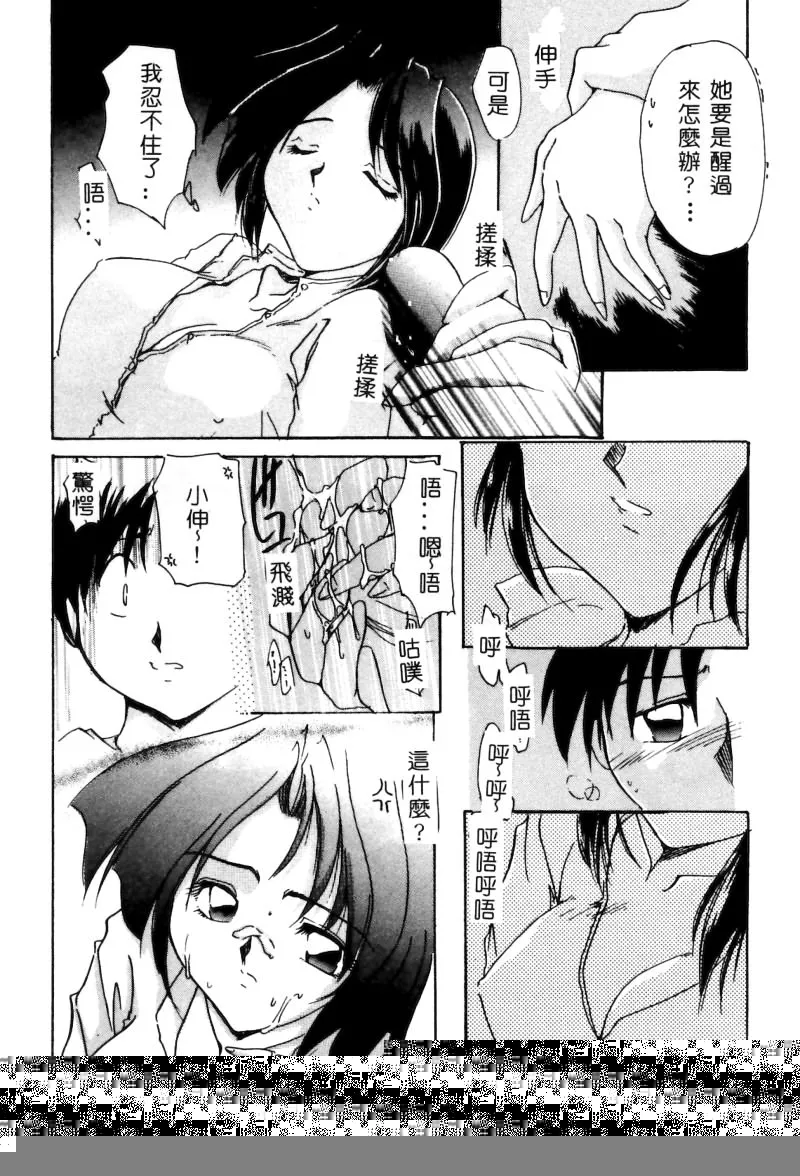 RAN-MAN Vol. 5 Boyish Girl Anthology - Page 158