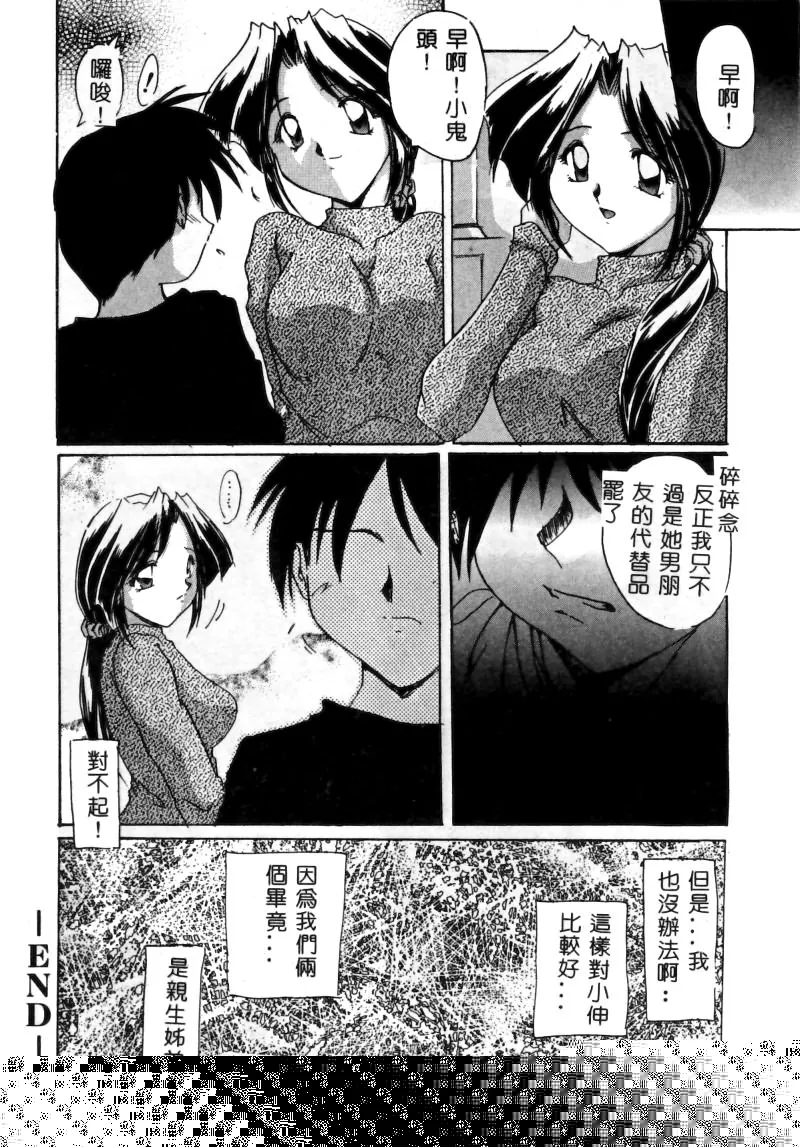 RAN-MAN Vol. 5 Boyish Girl Anthology - Page 164