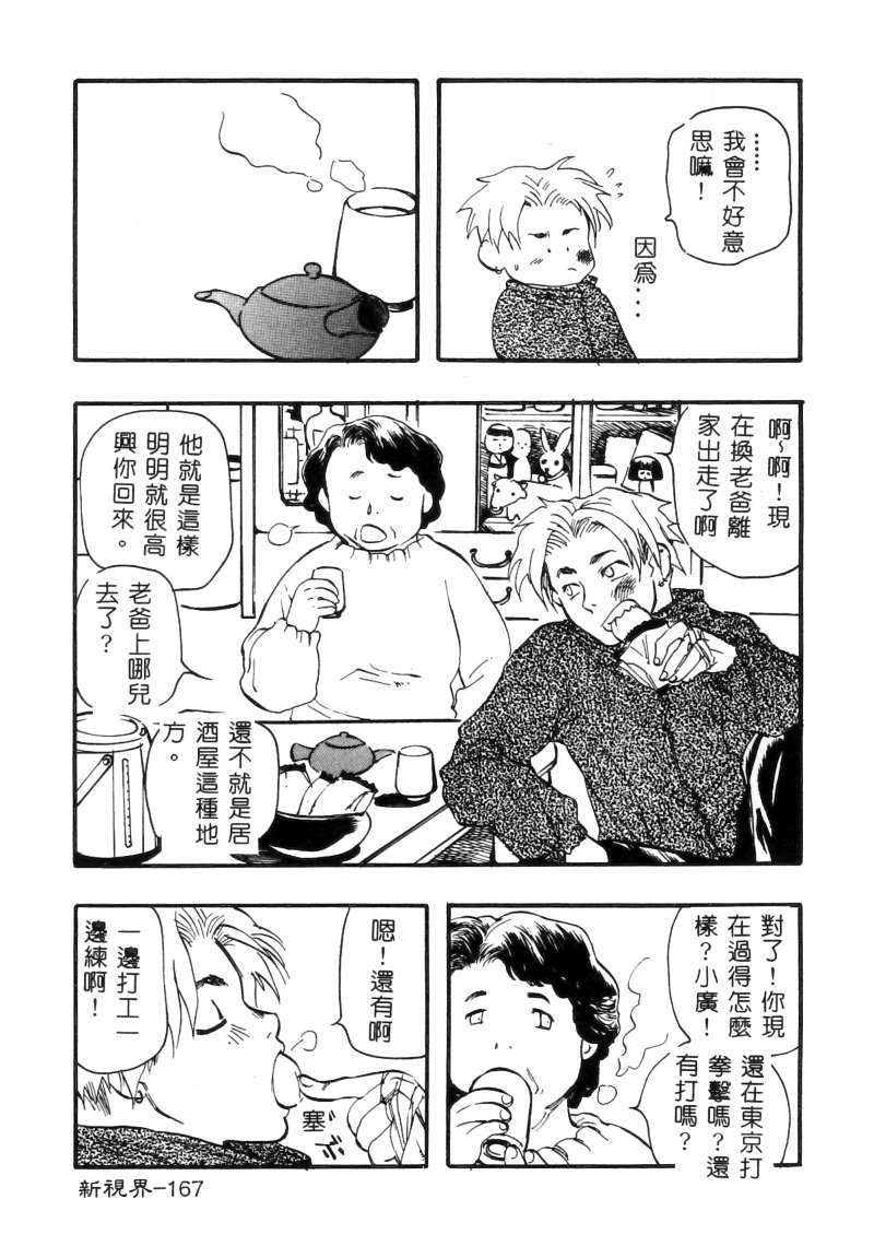 RAN-MAN Vol. 5 Boyish Girl Anthology page 167 - futanari anthology hentai manga - read online free