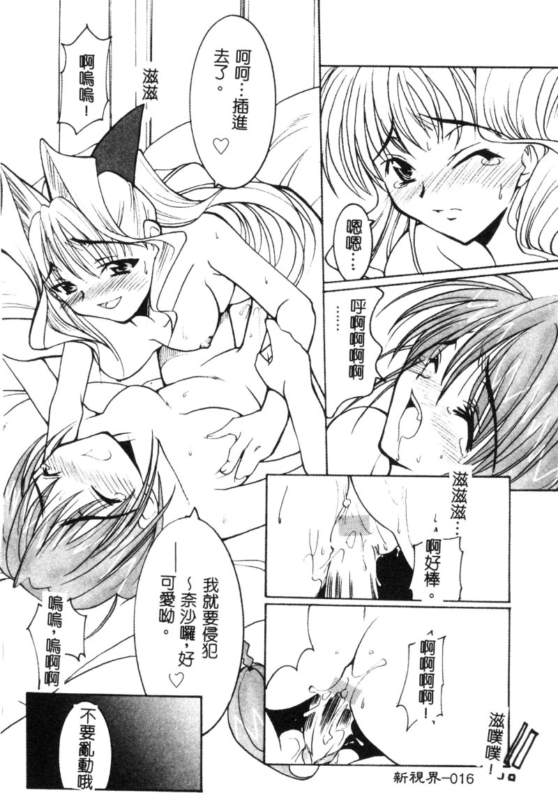 RAN-MAN Vol. 5 Boyish Girl Anthology - Page 17