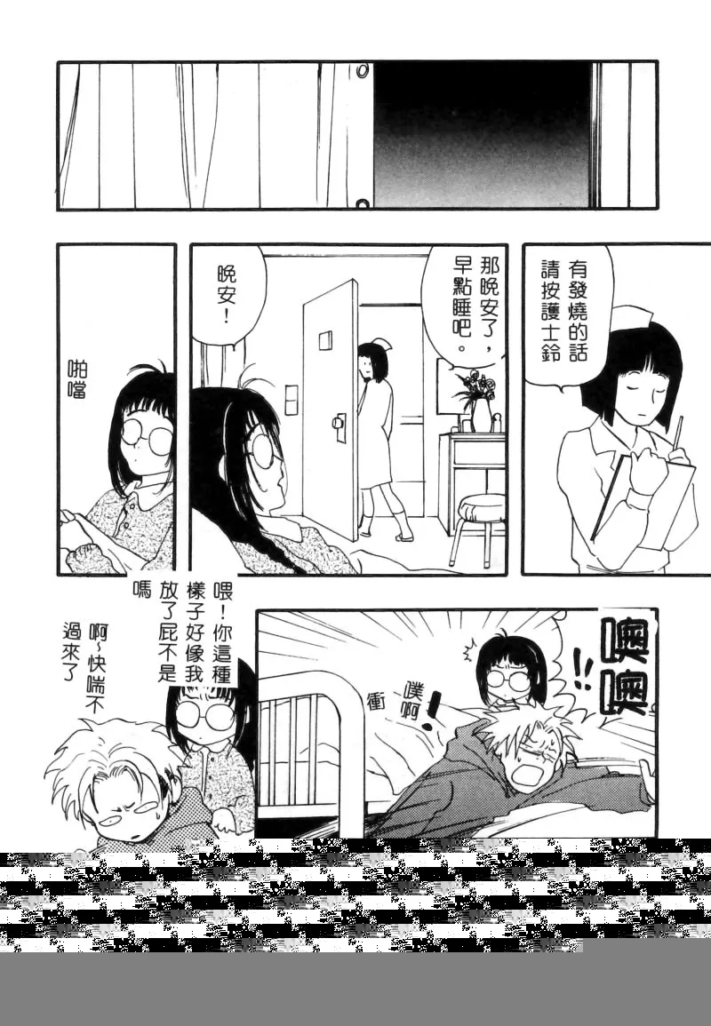 RAN-MAN Vol. 5 Boyish Girl Anthology - Page 172