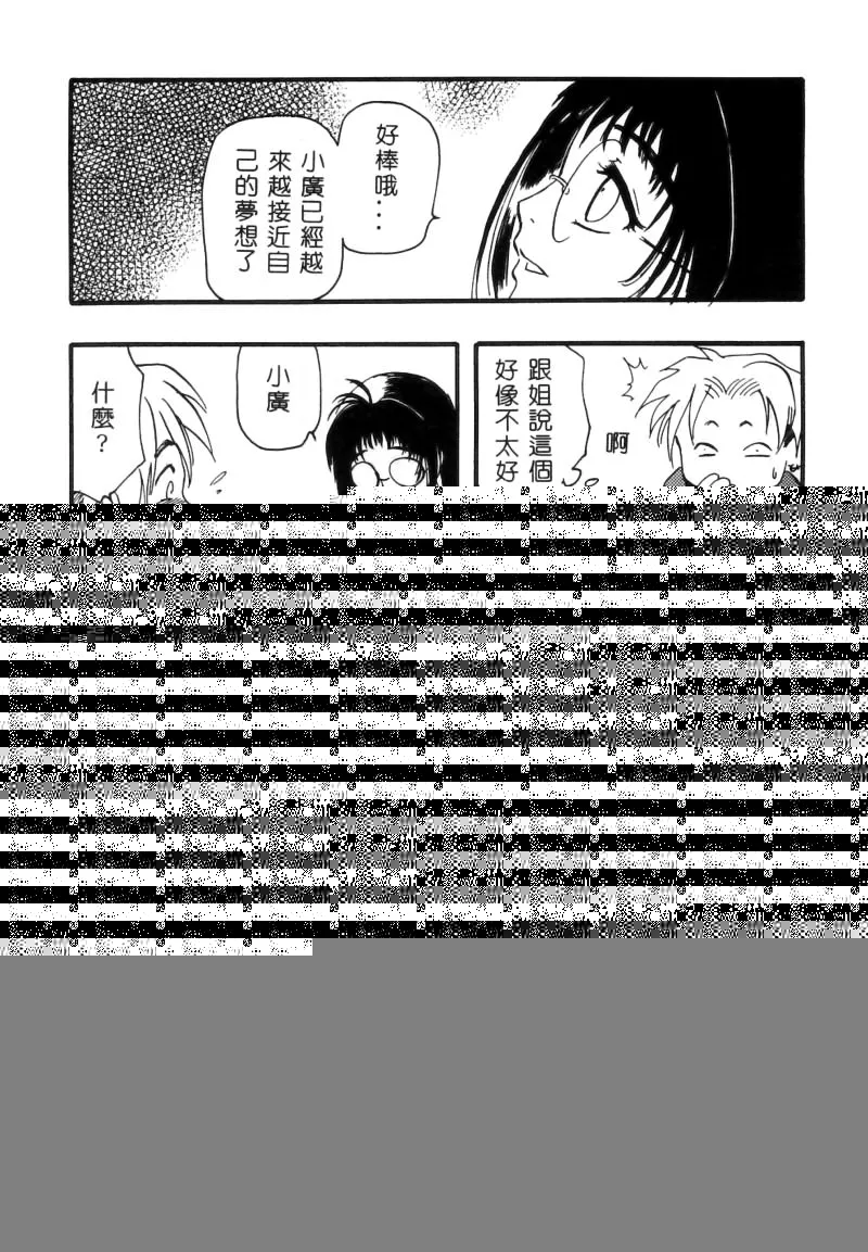 RAN-MAN Vol. 5 Boyish Girl Anthology - Page 174