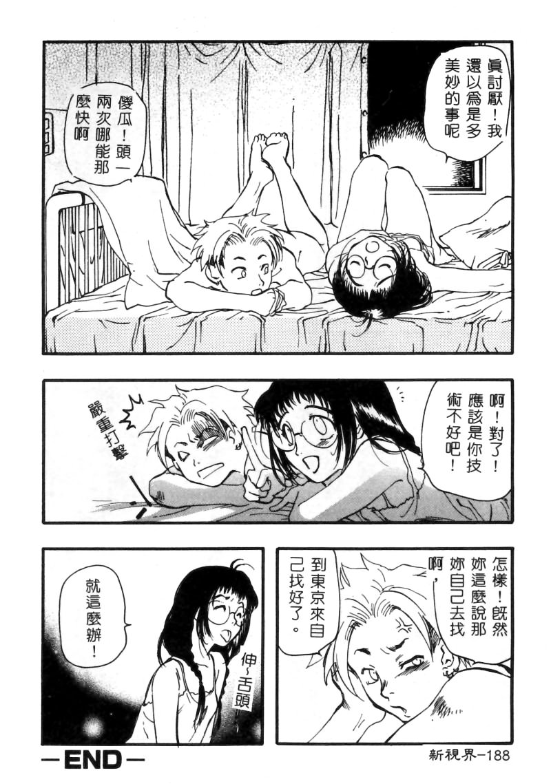 RAN-MAN Vol. 5 Boyish Girl Anthology page 188 - tomboy futanari hentai manga - read online free