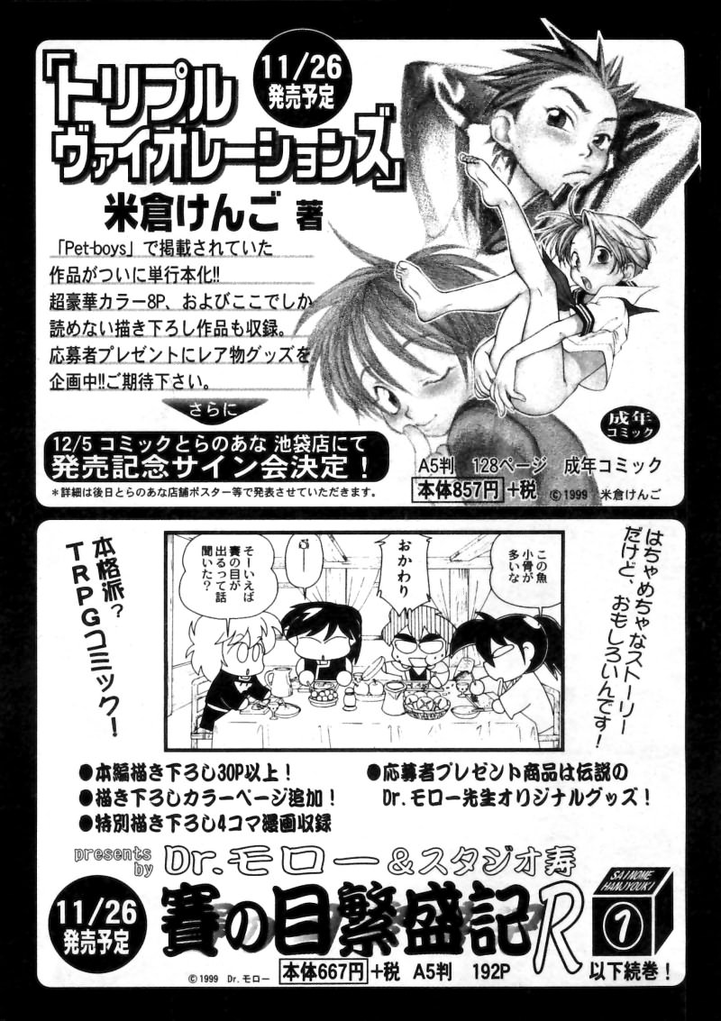 RAN-MAN Vol. 5 Boyish Girl Anthology page 189 - tomboy futanari hentai manga - read online free