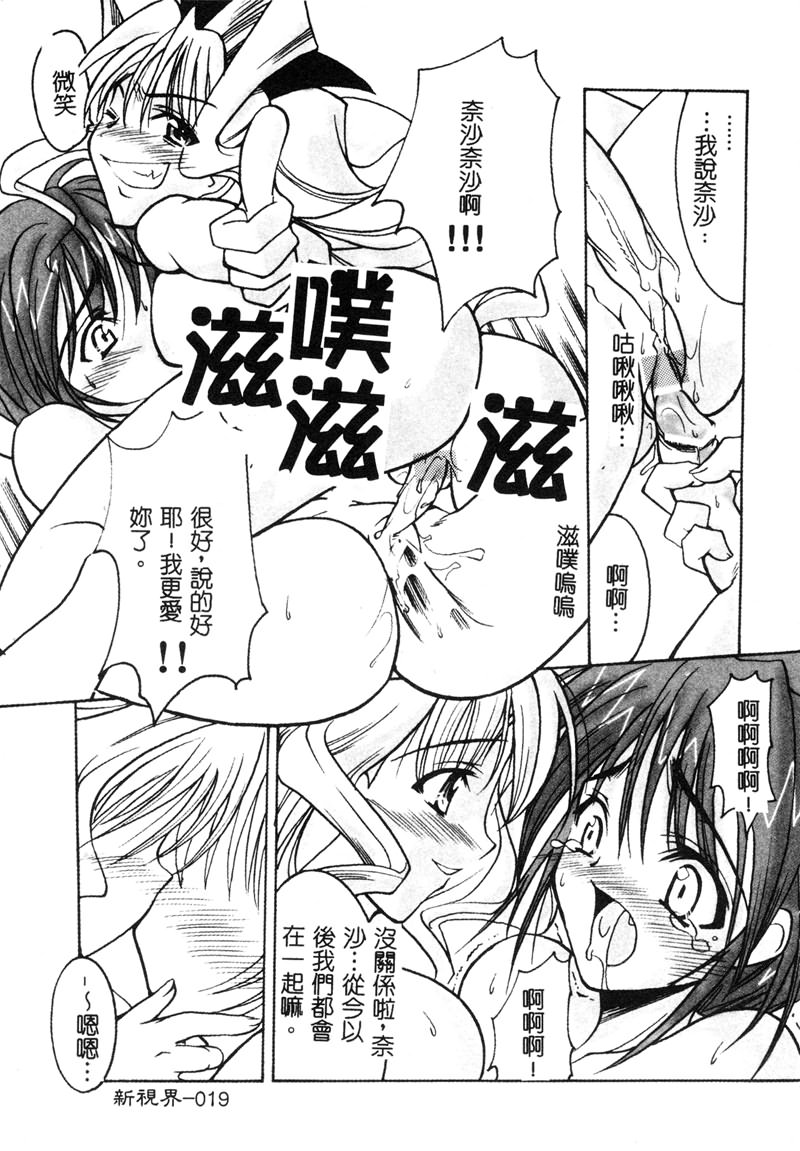 RAN-MAN Vol. 5 Boyish Girl Anthology - Page 20