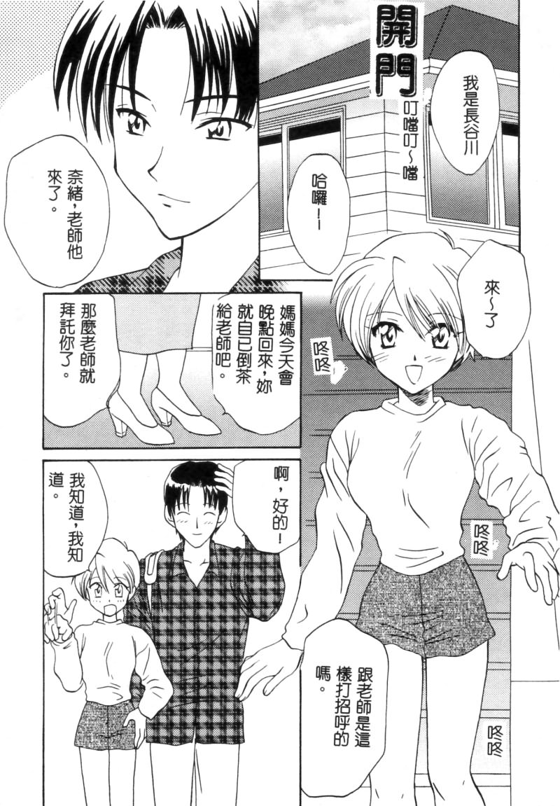 RAN-MAN Vol. 5 Boyish Girl Anthology - Page 24