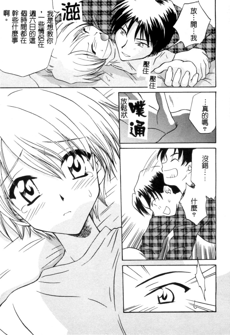 RAN-MAN Vol. 5 Boyish Girl Anthology - Page 30