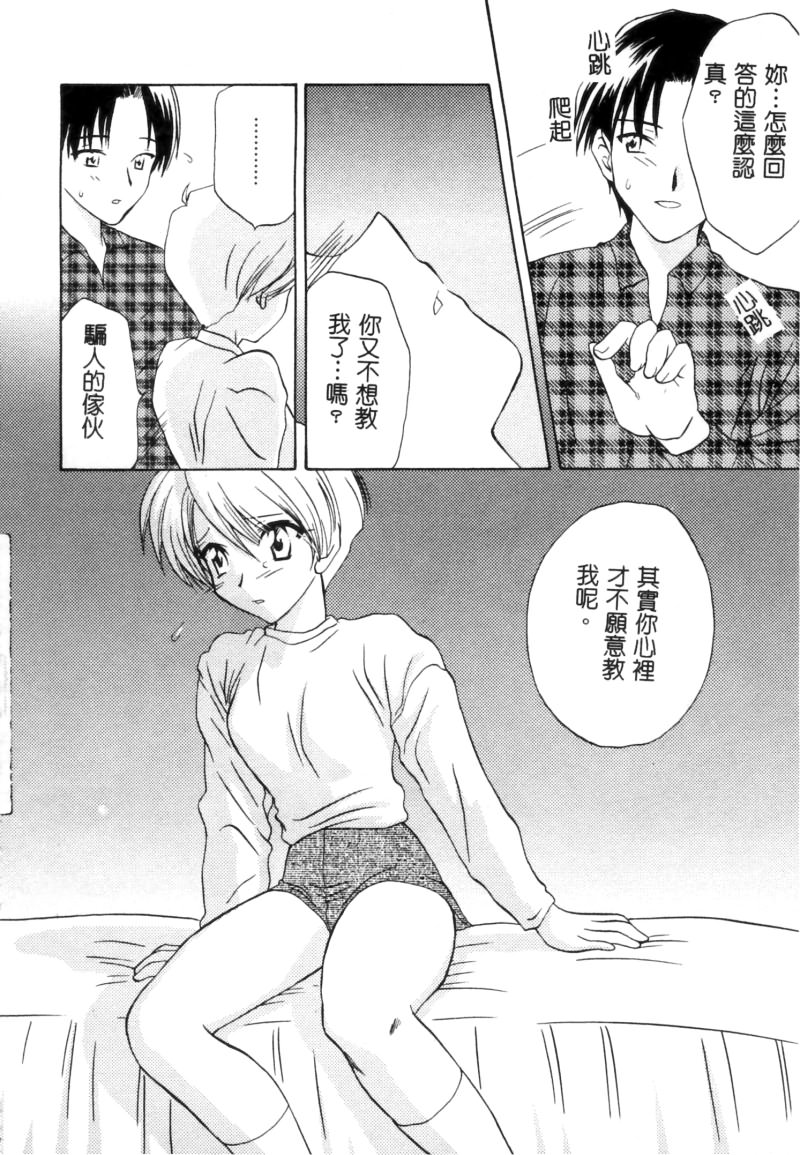 RAN-MAN Vol. 5 Boyish Girl Anthology - Page 31