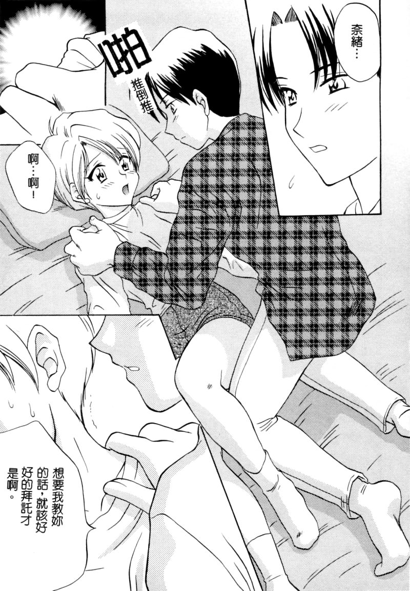 RAN-MAN Vol. 5 Boyish Girl Anthology - Page 32