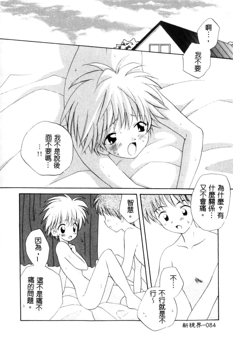 RAN-MAN Vol. 5 Boyish Girl Anthology page 85 - futanari anthology hentai manga - read online free