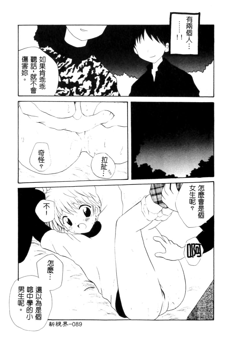 RAN-MAN Vol. 5 Boyish Girl Anthology page 90 - tomboy futanari hentai manga - read online free