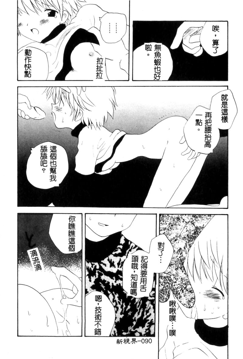 RAN-MAN Vol. 5 Boyish Girl Anthology page 91 - tomboy futanari hentai manga - read online free