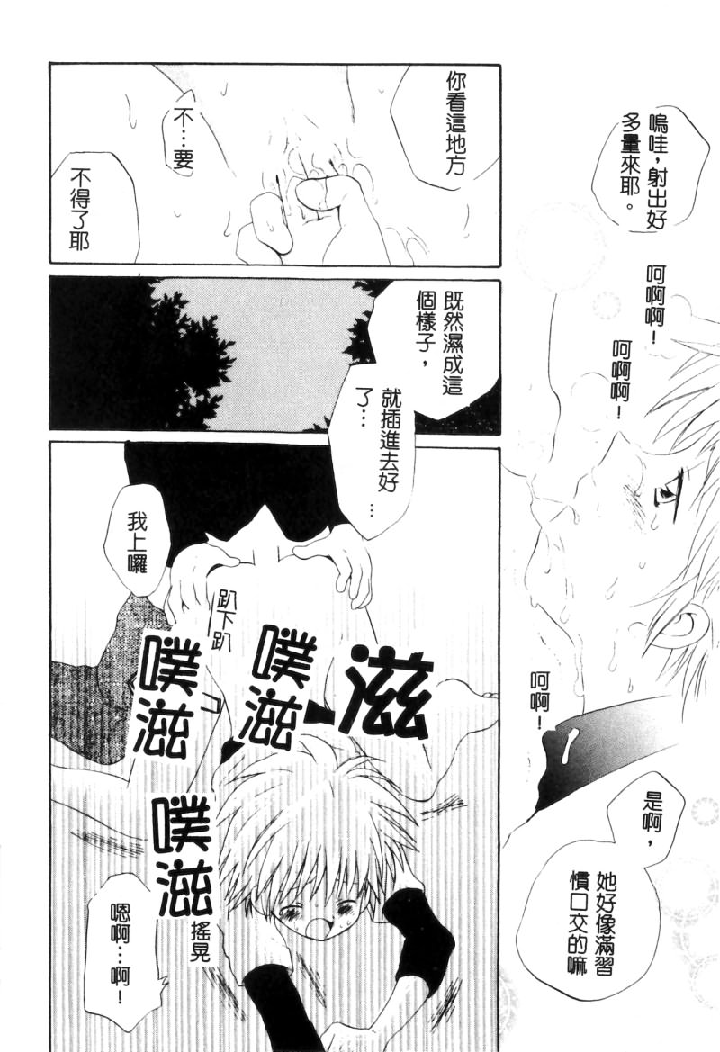 RAN-MAN Vol. 5 Boyish Girl Anthology page 93 - tomboy futanari hentai manga - read online free