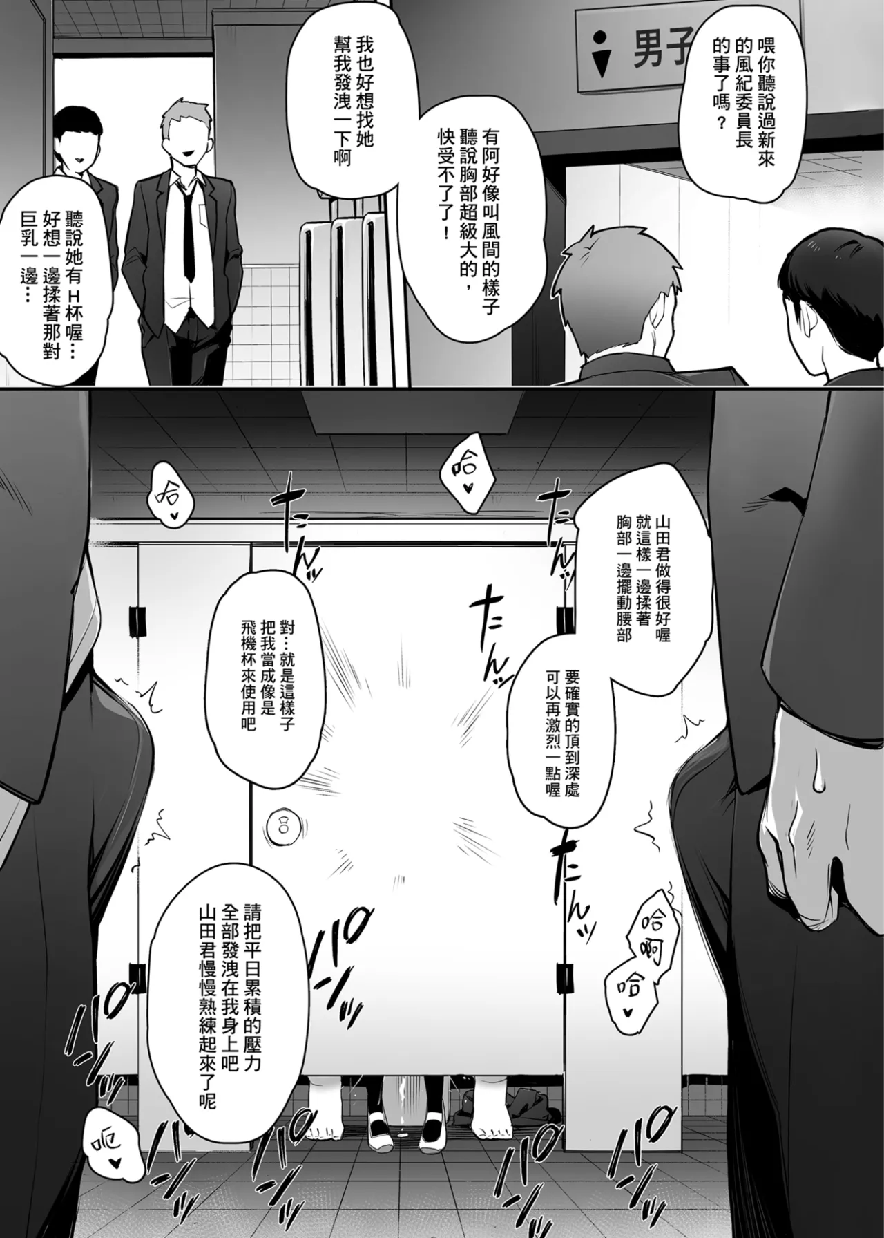 Atarashii Fuuki Iinchou ga Kyonyuu Sugiru Ken 1｜聽說新任風紀委員長胸部很大這回事 1 page 13 original parody - sole female nakadashi hentai manga - read online free
