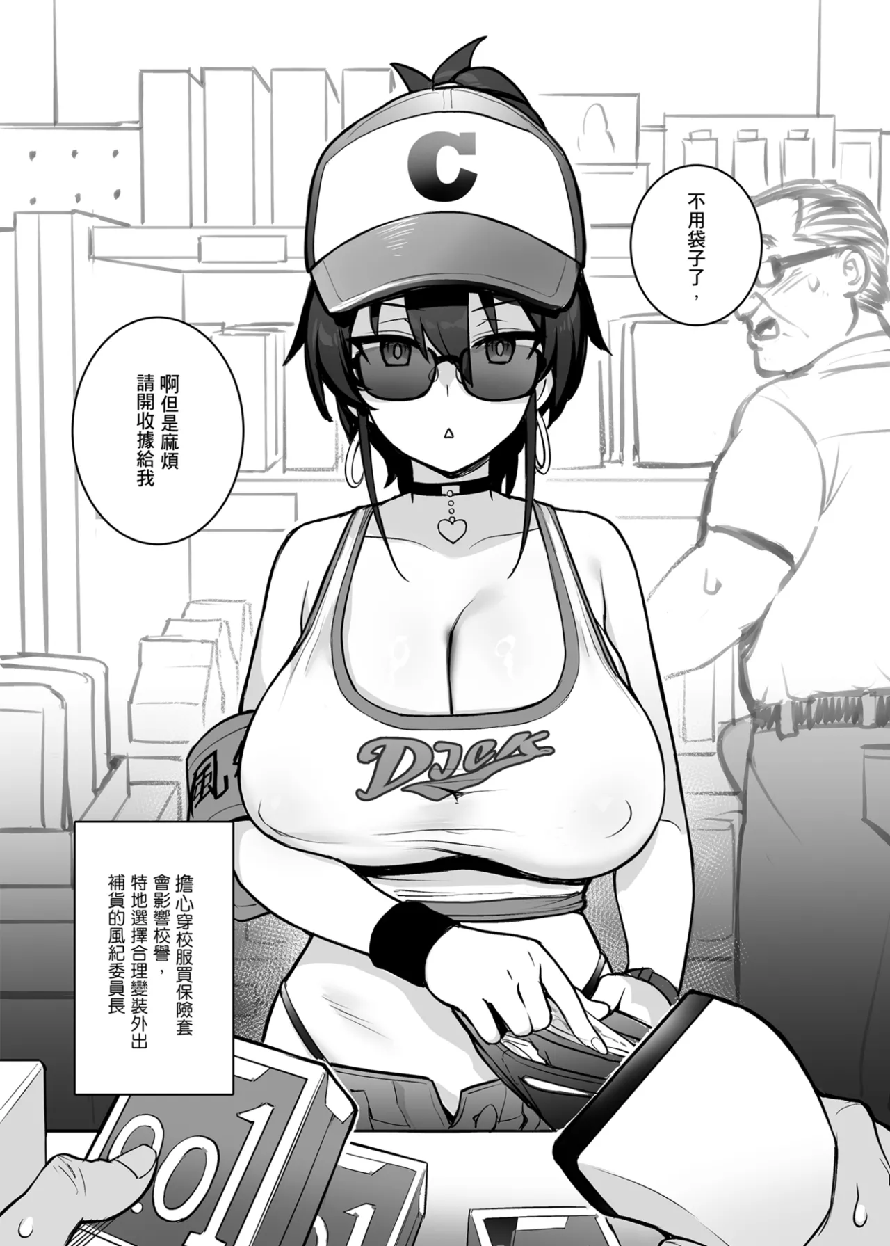 Atarashii Fuuki Iinchou ga Kyonyuu Sugiru Ken 1｜聽說新任風紀委員長胸部很大這回事 1 page 24 original parody - sole female nakadashi hentai manga - read online free