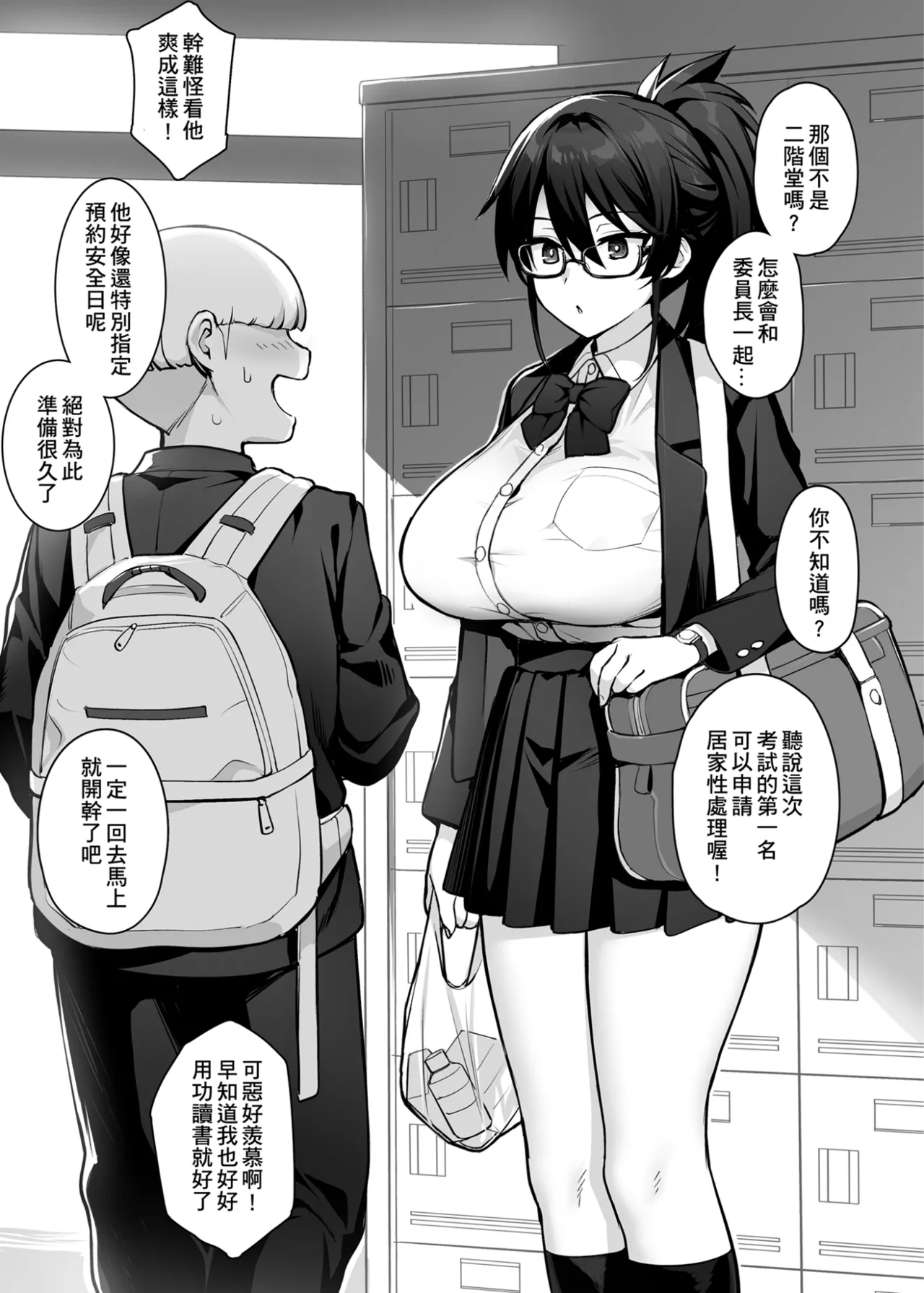 Atarashii Fuuki Iinchou ga Kyonyuu Sugiru Ken 1｜聽說新任風紀委員長胸部很大這回事 1 page 25 original parody - big breasts mmf threesome hentai manga - read online free