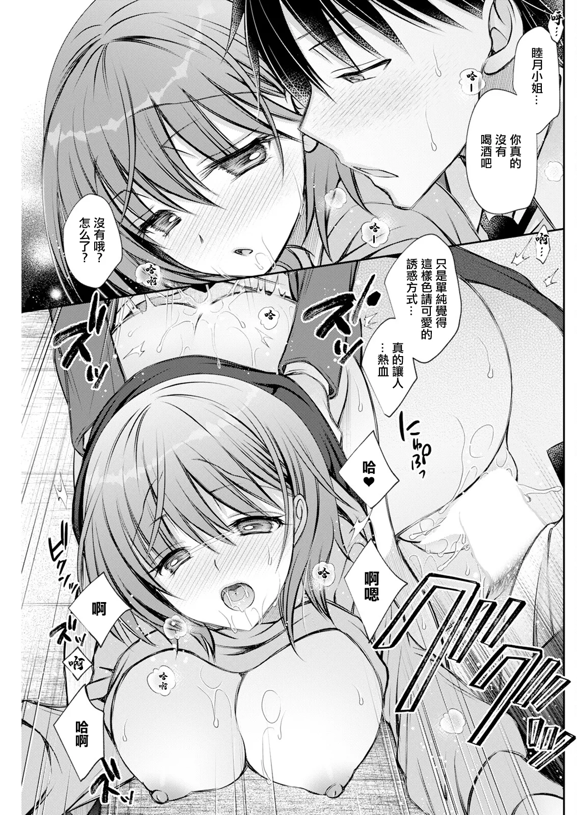 Horoyoi Weekend - Page 13