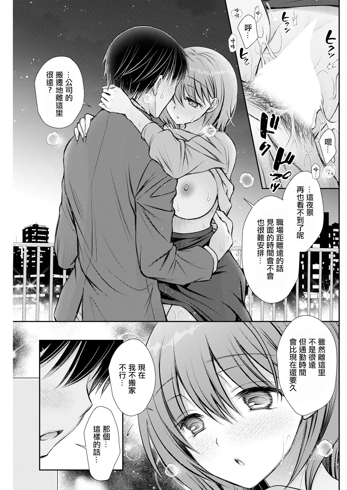 Horoyoi Weekend page 19 - sole female full censorship hentai manga - read online free