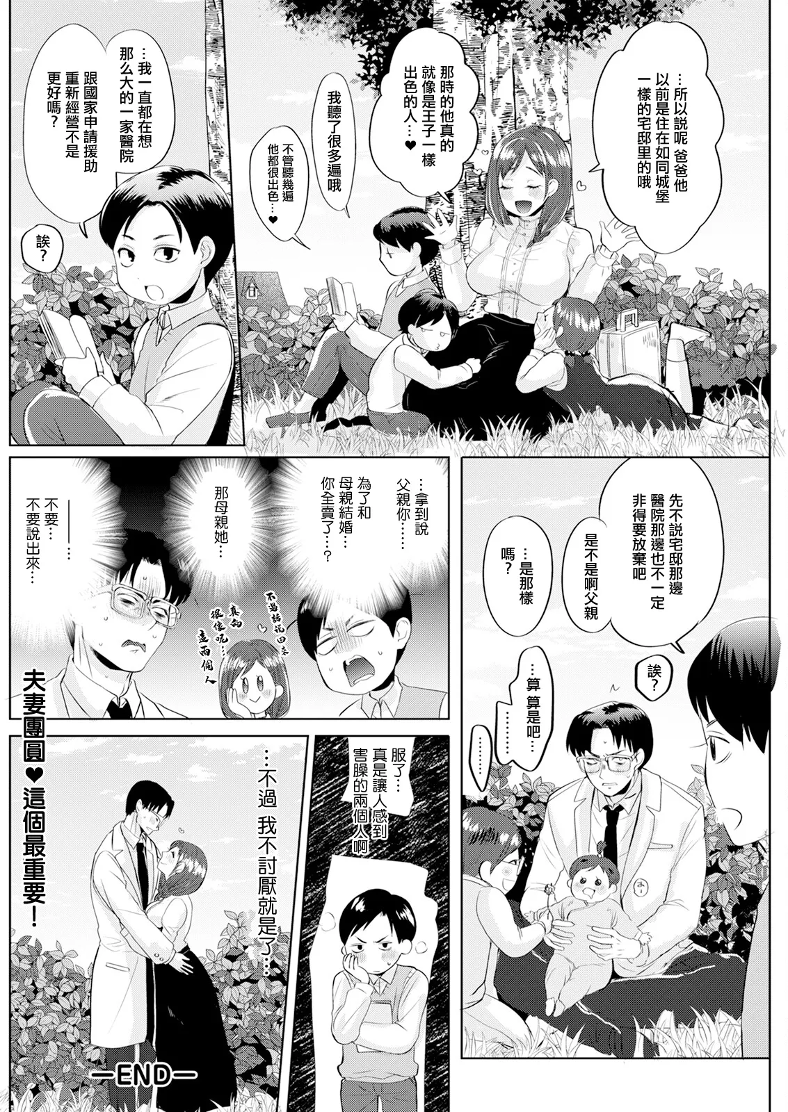 Maid-san Ryousai Keikaku - Page 20