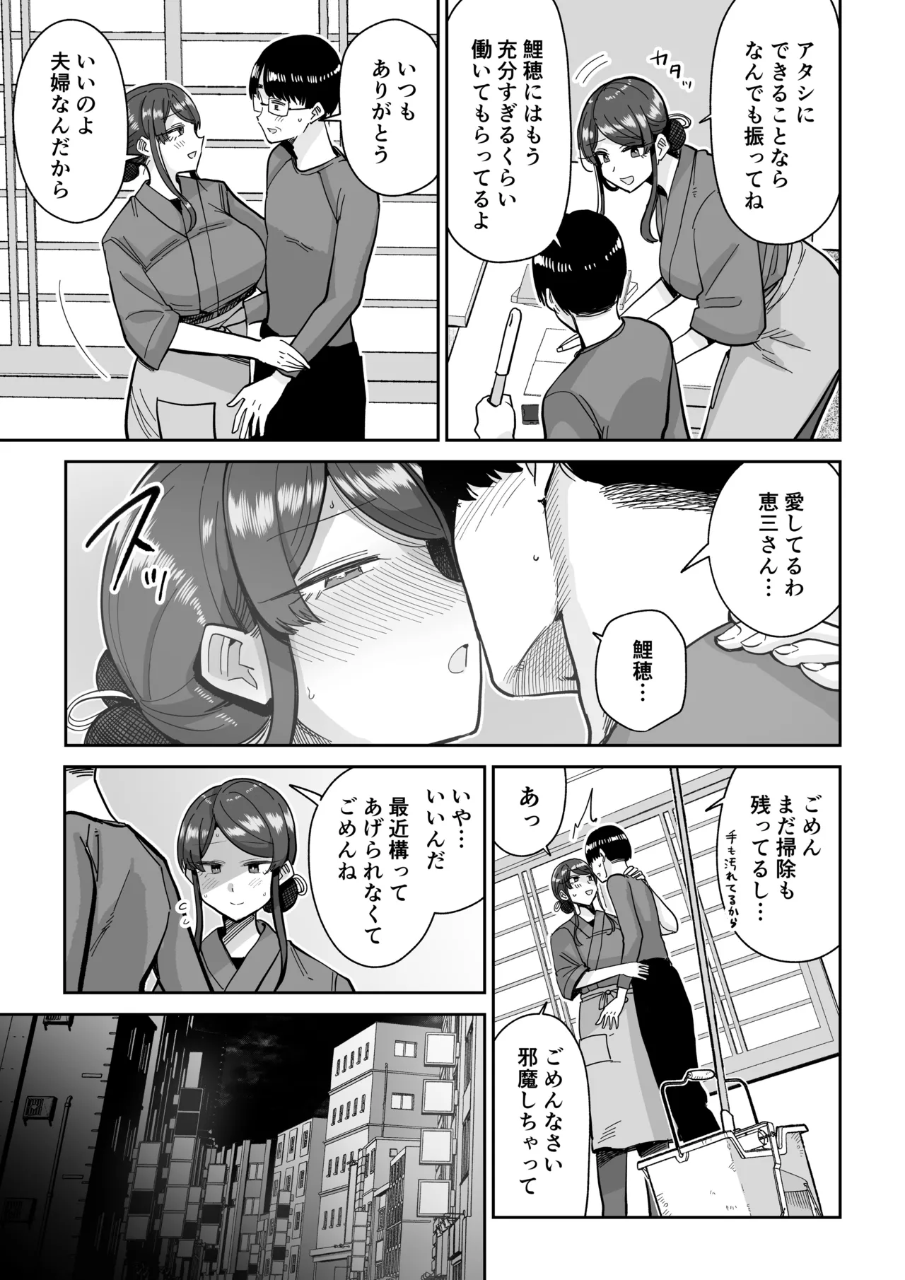 Hitozuma Kappou 2 page 12 original parody - milf kissing hentai manga - read online free