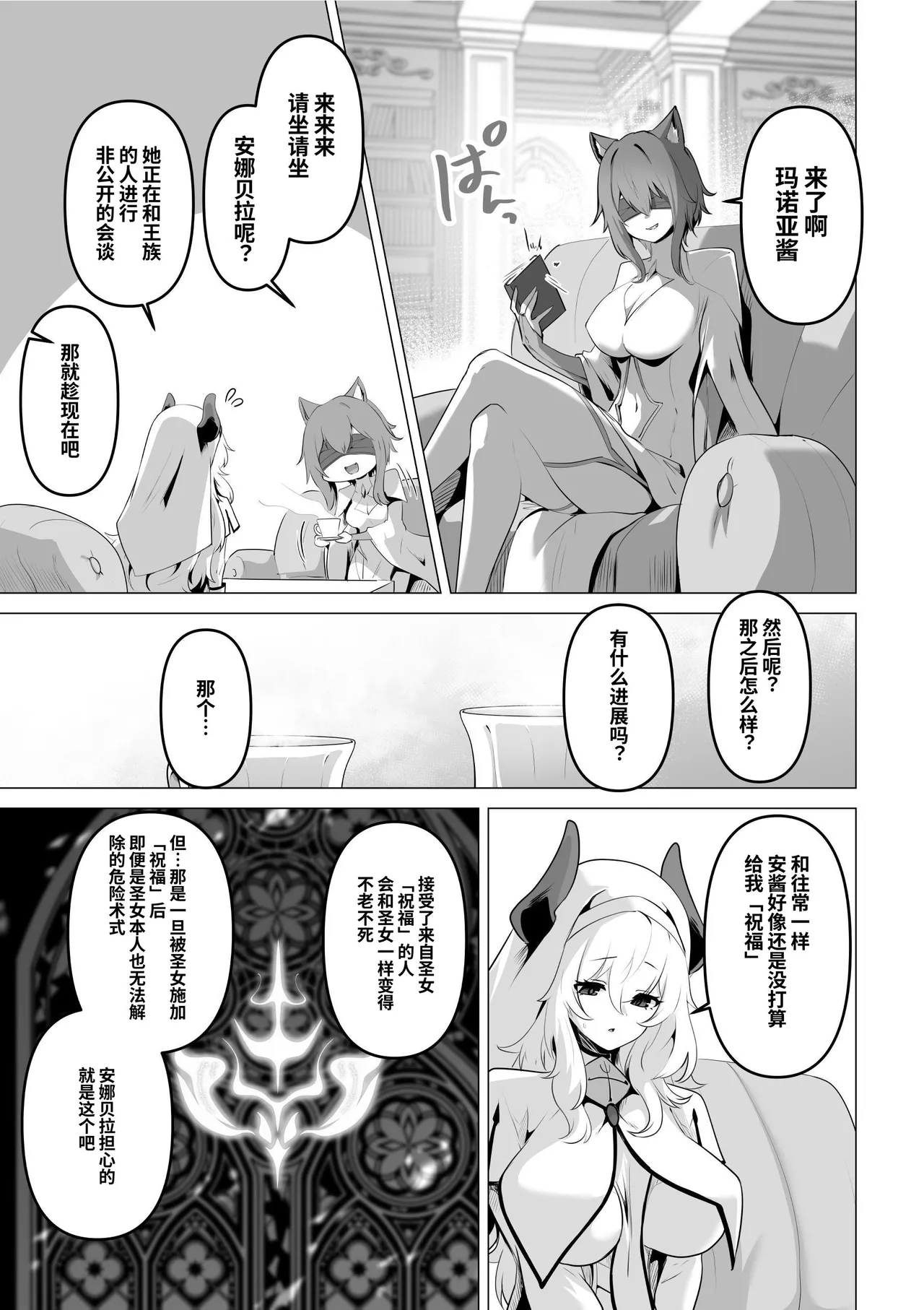 Seijo-sama no Jakuten | 圣女的弱点 - Page 19