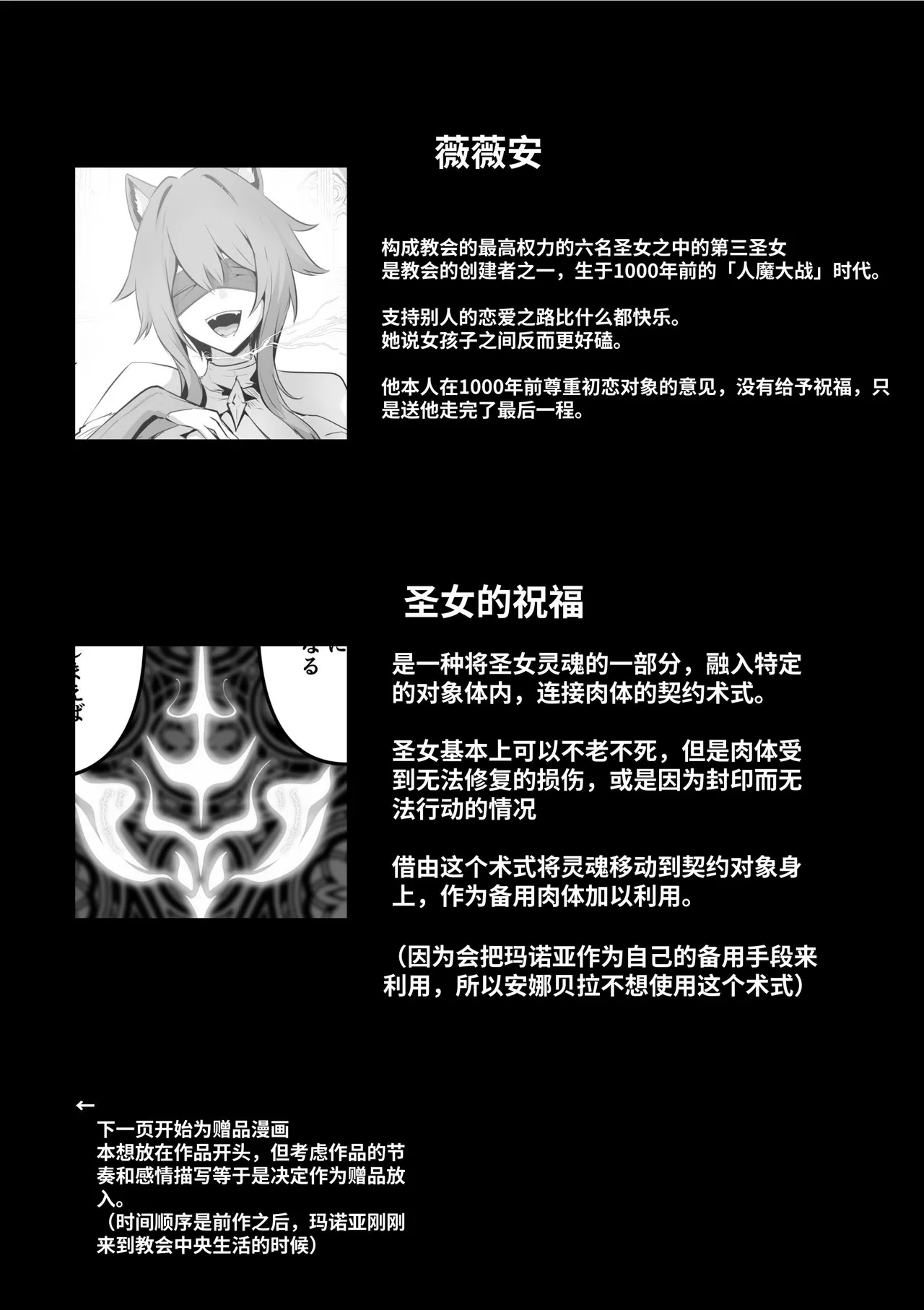 Seijo-sama no Jakuten | 圣女的弱点 - Page 69