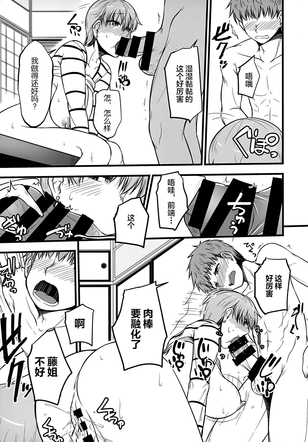 Yappari Toradoshi Damono - Page 12