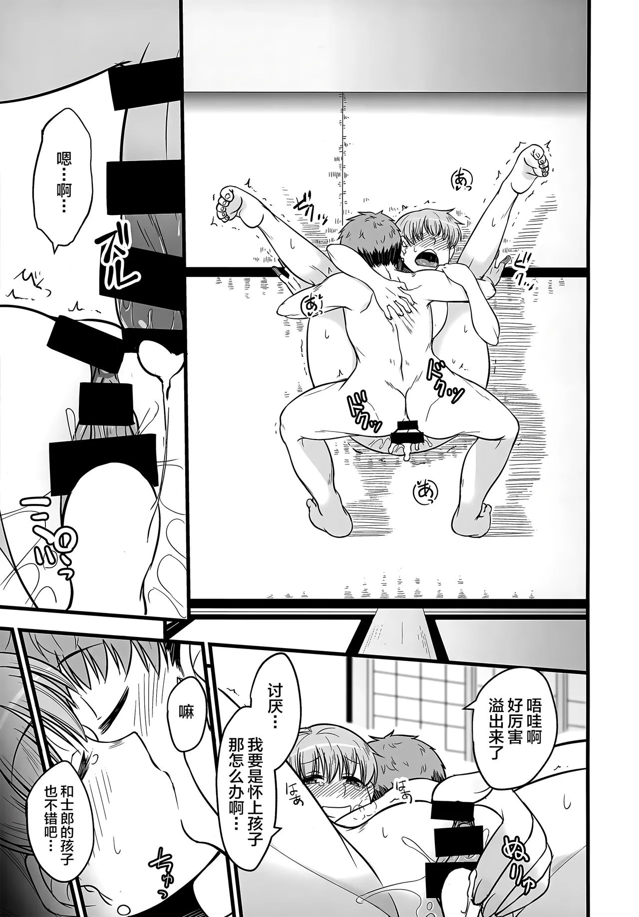 Yappari Toradoshi Damono page 24 featuring taiga fujimura fate stay night parody - sole female sole male hentai manga - read online free