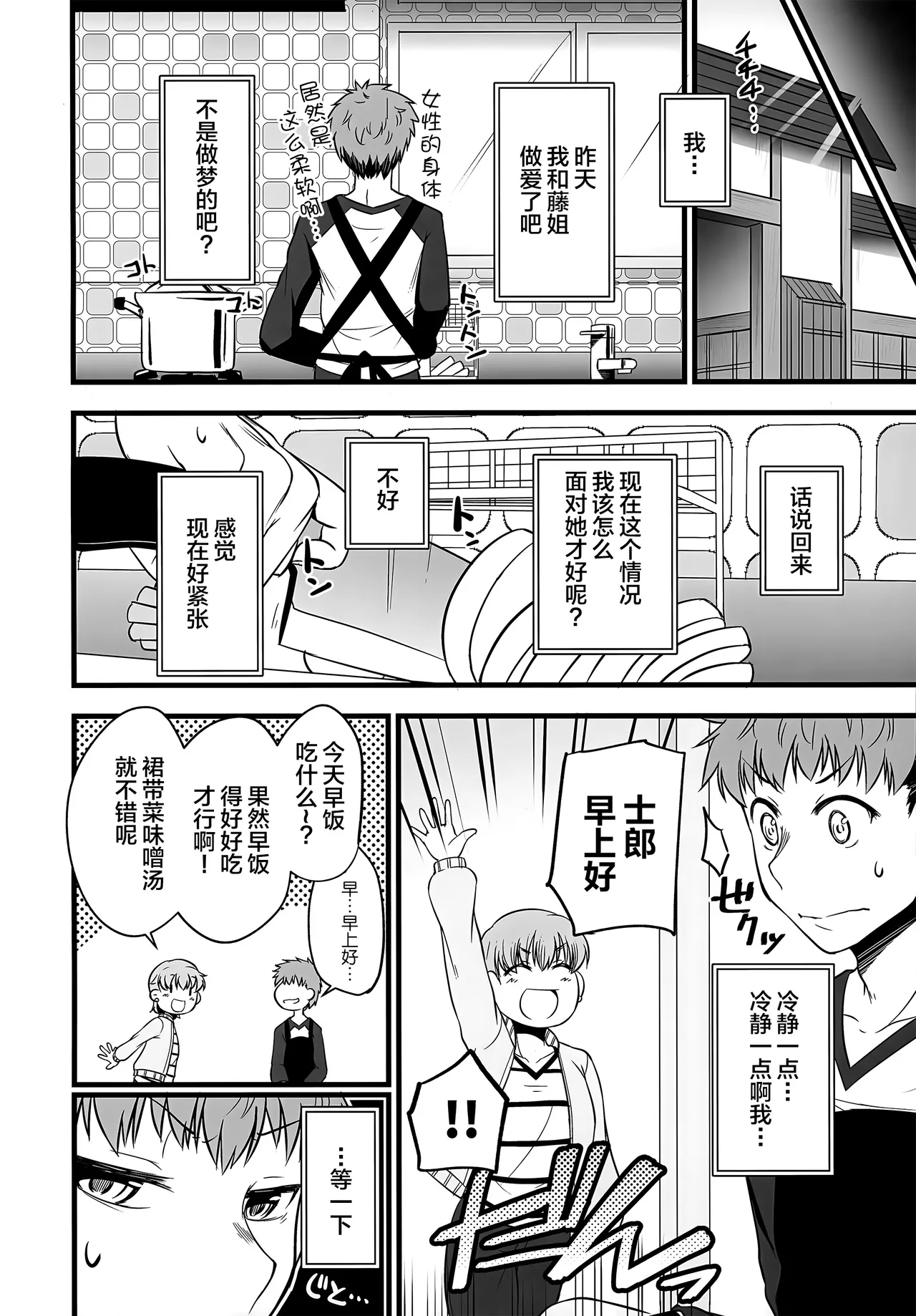 Yappari Toradoshi Damono - Page 25