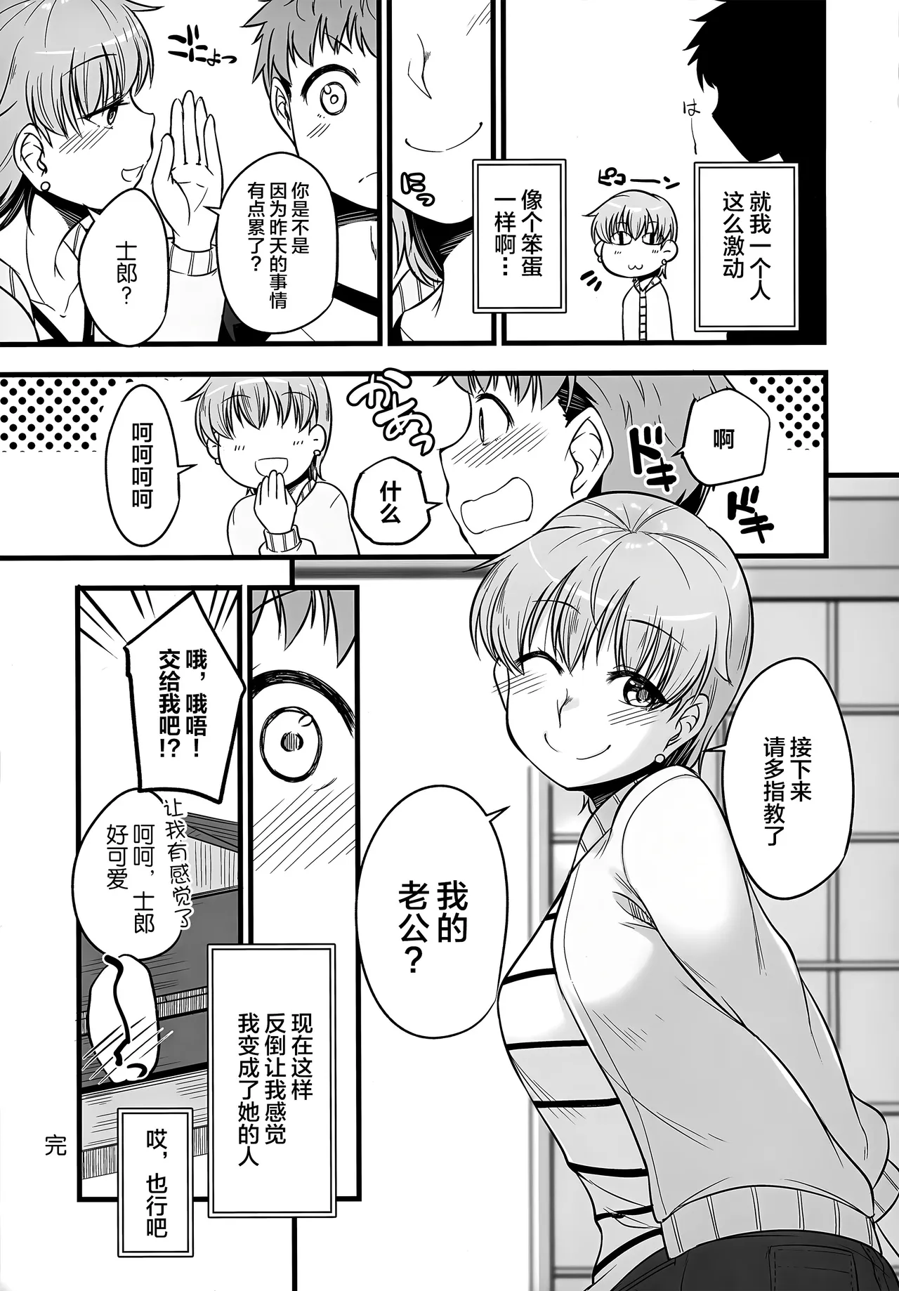 Yappari Toradoshi Damono - Page 26