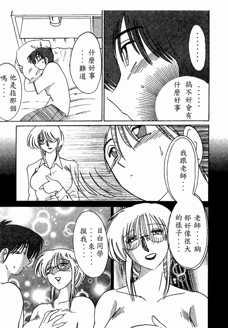 Takatsuki Jokyouju no Inbi na Hibi 4 page 101 - glasses story arc hentai manga - read online free