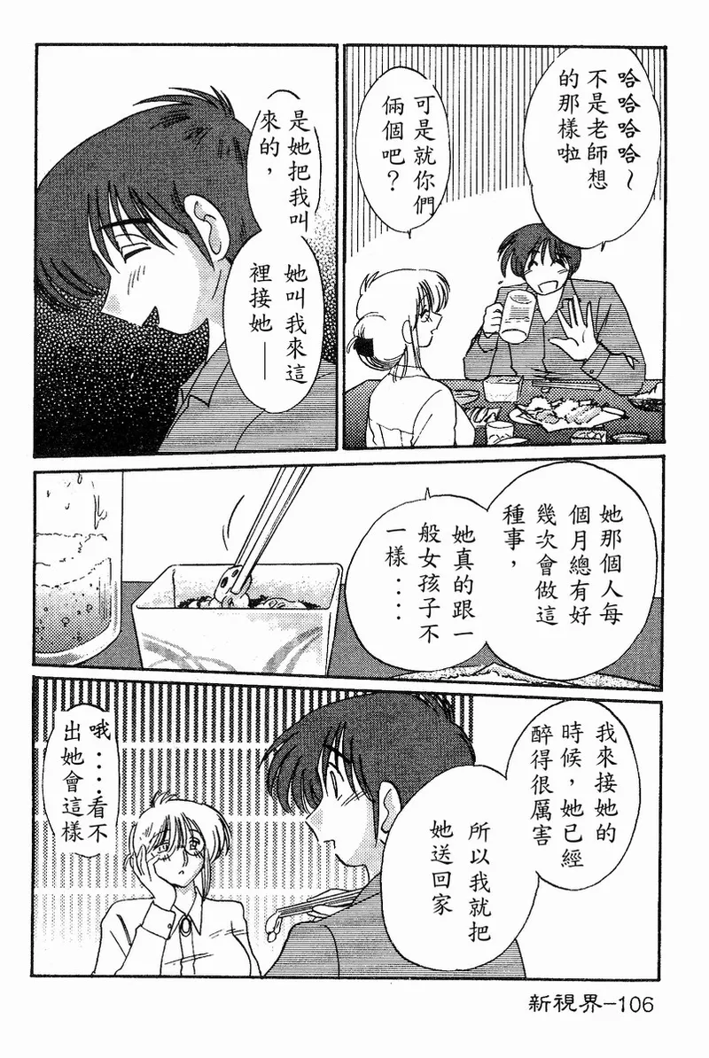 Takatsuki Jokyouju no Inbi na Hibi 4 page 108 - glasses story arc hentai manga - read online free