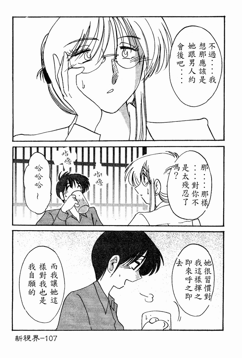 Takatsuki Jokyouju no Inbi na Hibi 4 page 109 - glasses story arc hentai manga - read online free
