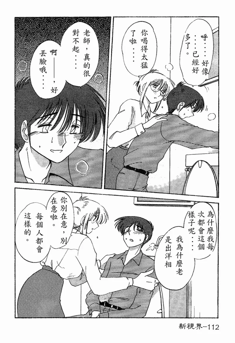 Takatsuki Jokyouju no Inbi na Hibi 4 page 114 - glasses story arc hentai manga - read online free